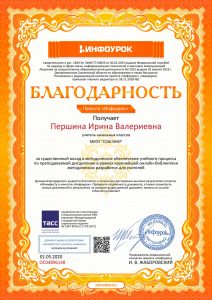 Благодарность проекта infourok.ru №ОС04896148