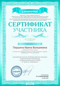 Сертификат участника проекта infourok.ru №15154926192