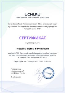 active_teacher_top_5_Pershina Irina Valerievna.pdf
