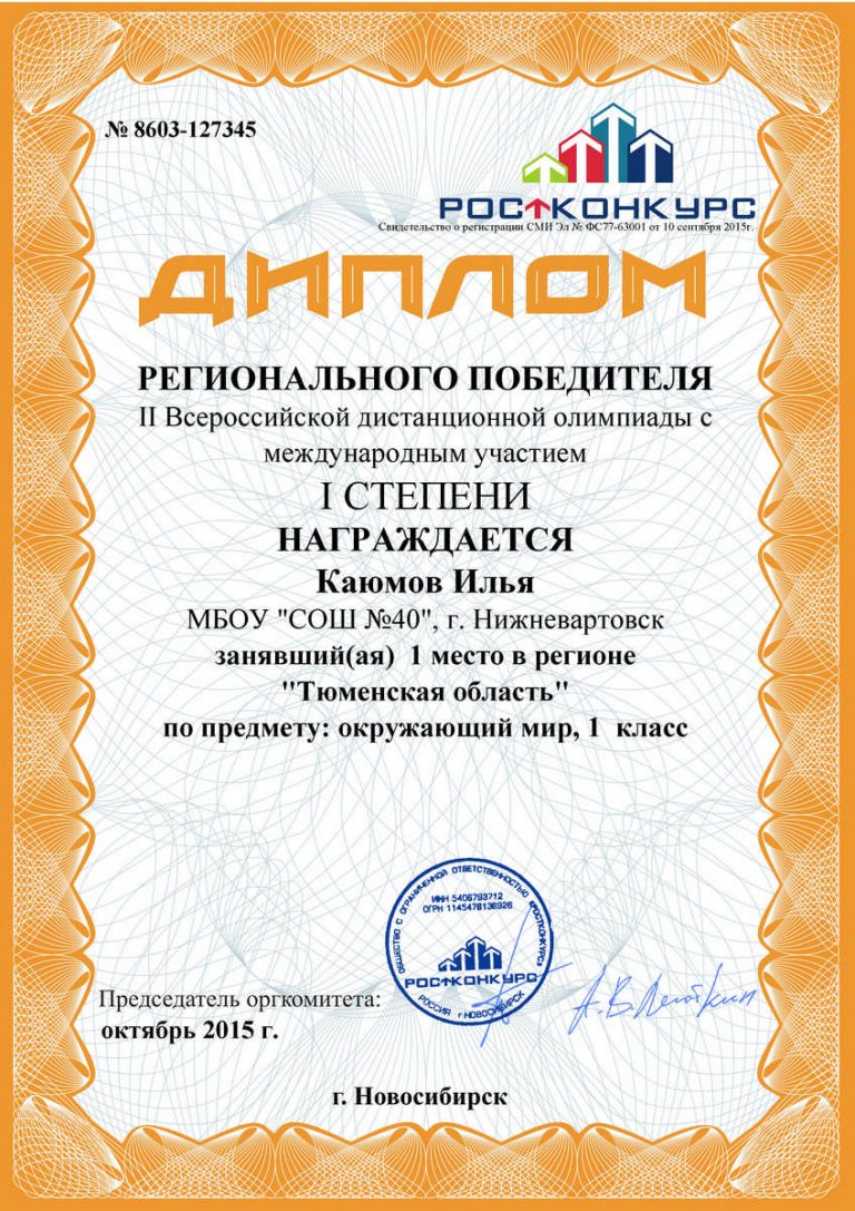 Рост конкурс всероссийские предметные олимпиады и конкурсы 2018-2018 Рост конкурс всероссийские предметные олимпиады и конкурсы 2018-2018