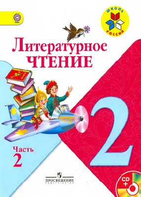 literaturnoe_chtenie_2kl_v_2ch_ch_2_klimanova_goreckij_2012_-224s