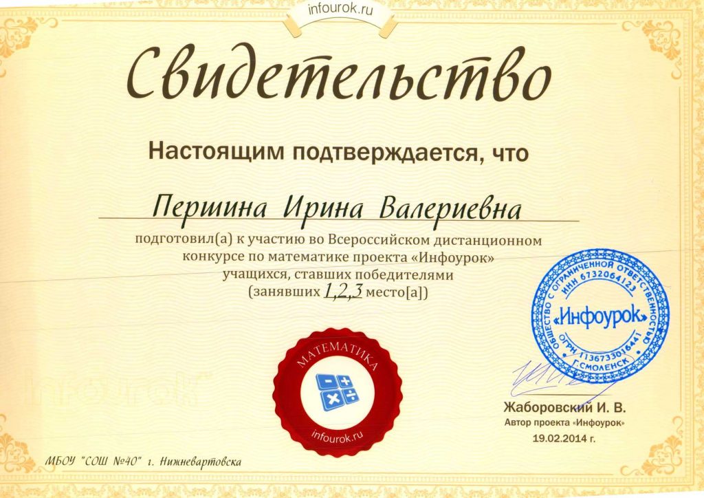 Что за конкурс инфоурок ру Что за конкурс инфоурок ру