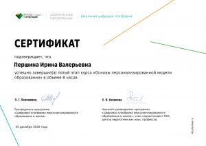 Сертификат Першина Ирина Валерьевна (2)