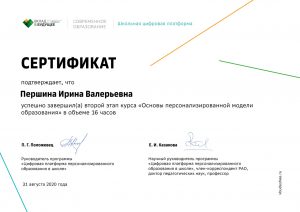 Сертификат Першина Ирина Валерьевна