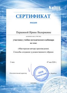 07.05.-2020-Сертификат-Матвеева-Е.И