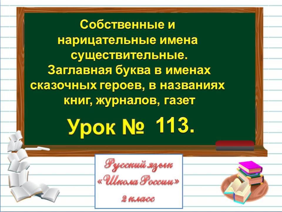 2-klass-russkij-yaz-shkola-rossii-01