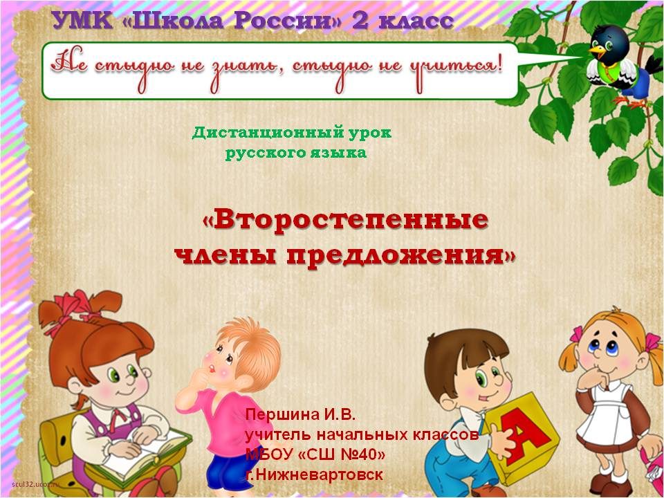2-klass-russkij-yaz-shkola-rossii-18-09-01