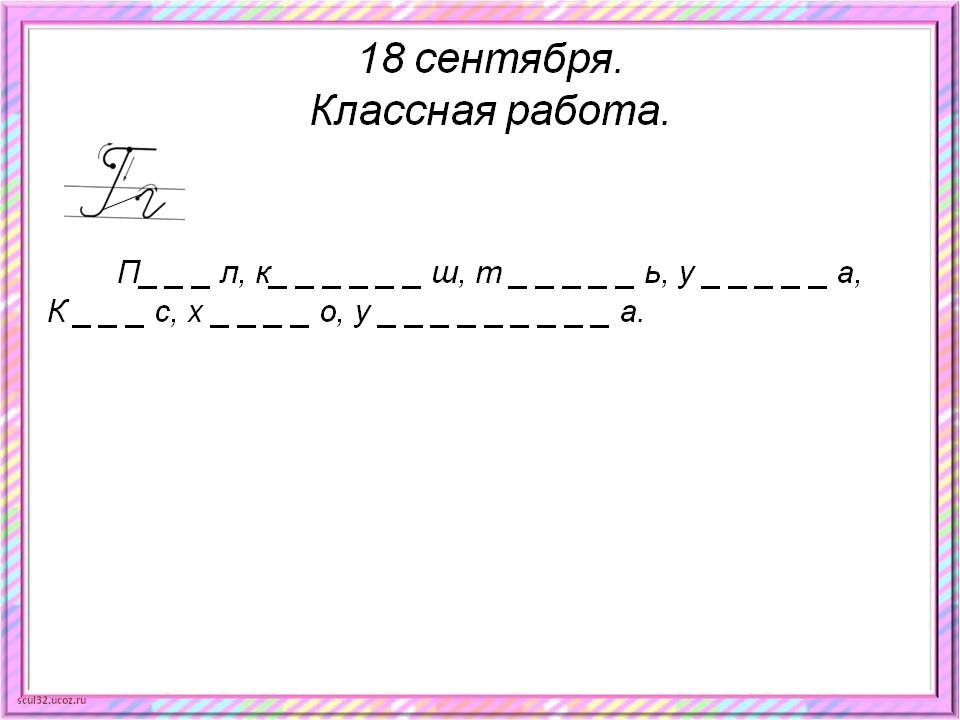 2-klass-russkij-yaz-shkola-rossii-18-09-04