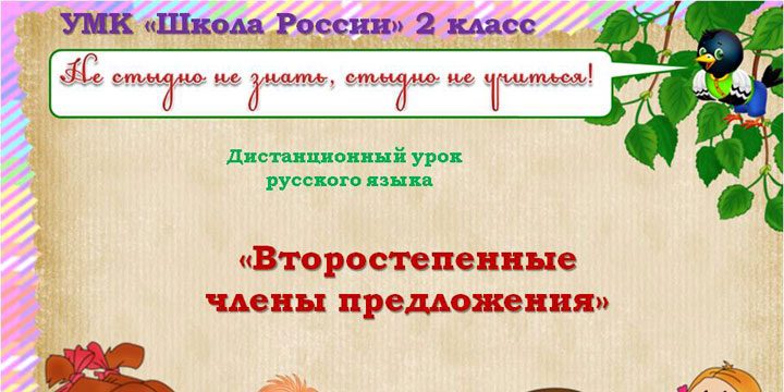 2-klass-russkij-yaz-shkola-rossii-18-09-fea