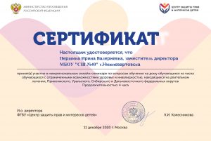 Сертификат На дому 11д 2020 12 10 (1)