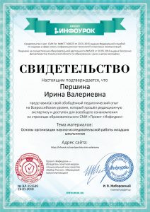 Свидетельство проекта infourok.ru №151549