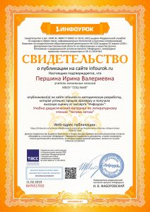Свидетельство проекта infourok.ru №ВИ76517032