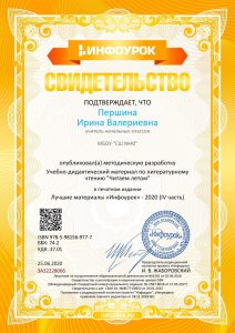 Свидетельство проекта infourok.ru №ЗА32228066