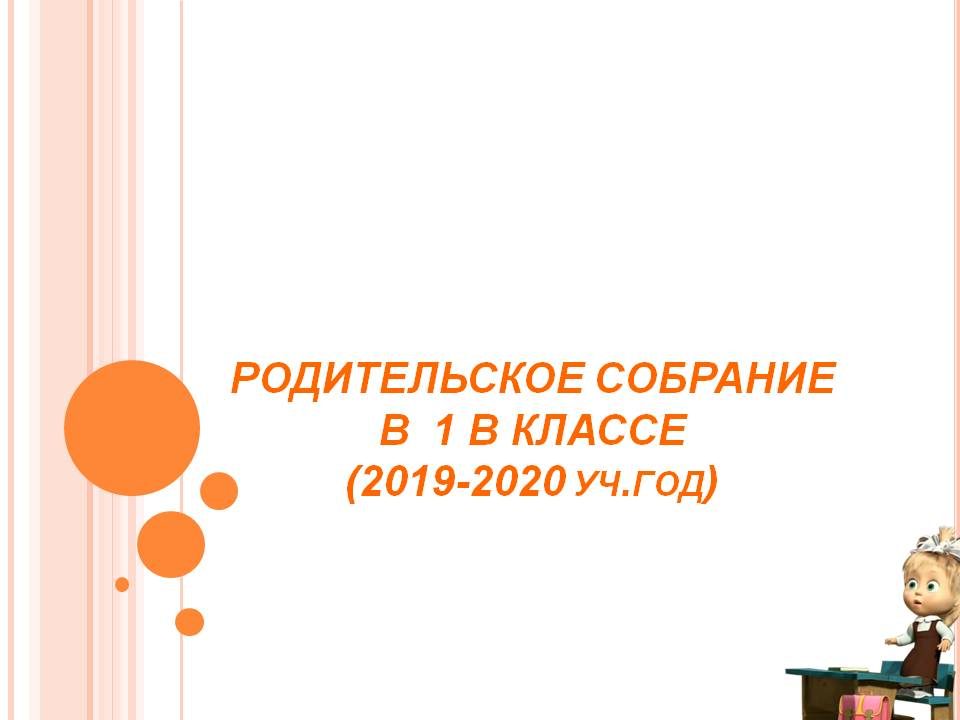 roditelskoe-sobranie-2-2019-2020-01