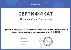webinar_certificate_pershina_irina_valerievna (2)