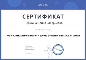 webinar_certificate_pershina_irina_valerievna (4)