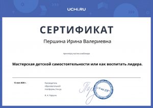 webinar_certificate_pershina_irina_valerievna (4)