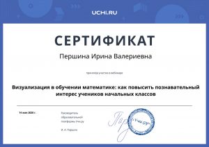 webinar_certificate_pershina_irina_valerievna (5)