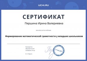 webinar_certificate_pershina_irina_valerievna (6)