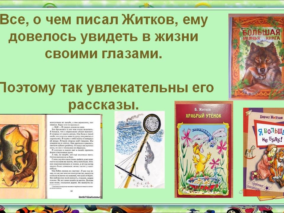 tema-b-zhitkov-kak-menya-nazyvali-a-kushner-bolshaya-novost-04
