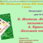 tema-b-zhitkov-kak-menya-nazyvali-a-kushner-bolshaya-novost-fea